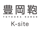 豊岡鞄 K-site